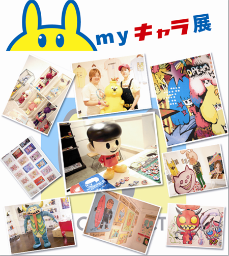 myキャラ展_ビジュアル2_450px