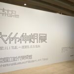 【展覧会レビュー】「大竹伸朗展」半世紀近くに及ぶ制作の軌跡を一挙公開
